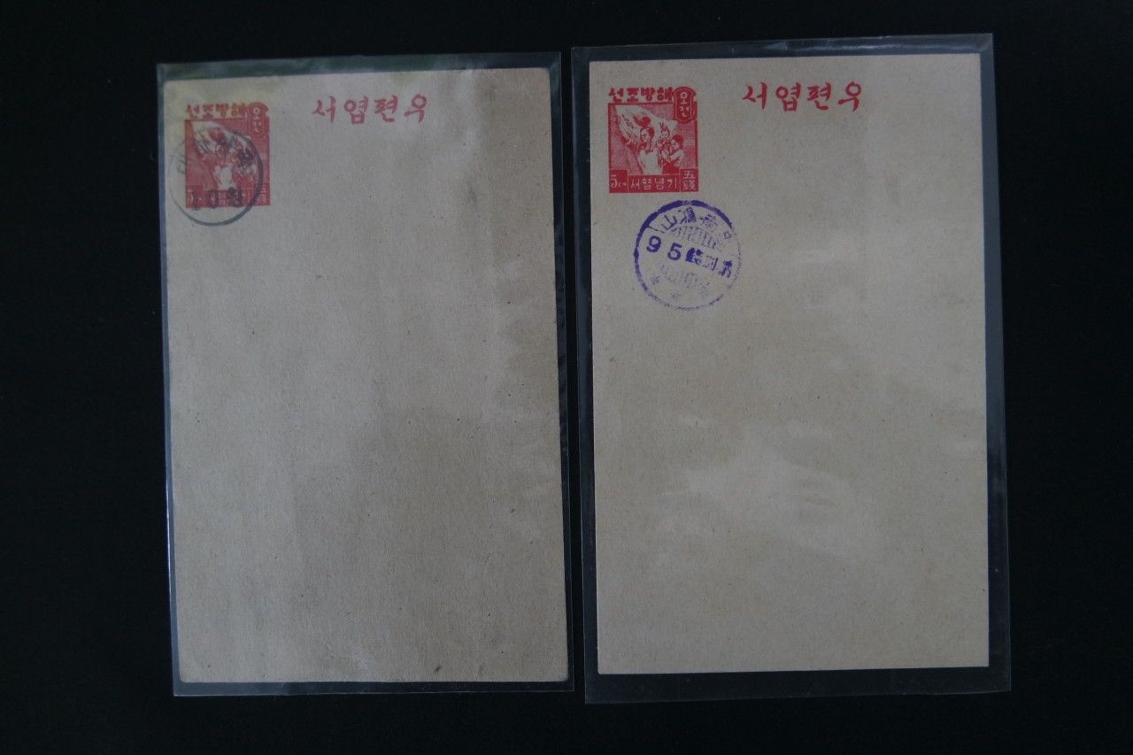 충남 홍산 95전 별납인, 대한민국 10원 수납인 날인의 해방조선 기념엽서 2매