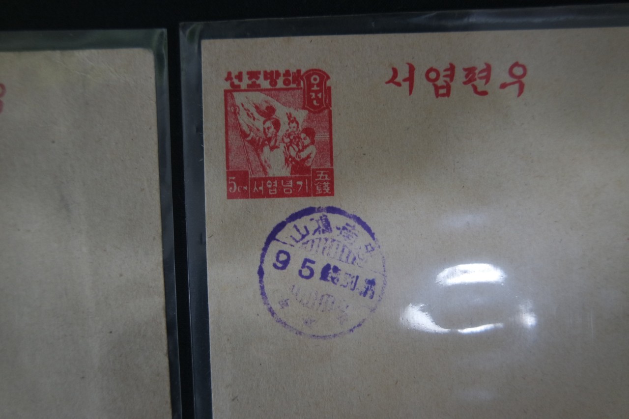 충남 홍산 95전 별납인, 대한민국 10원 수납인 날인의 해방조선 기념엽서 2매
