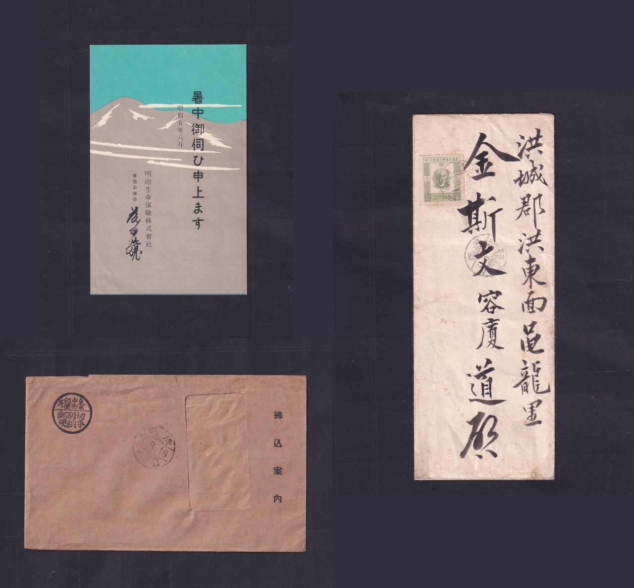 명치생명보험주식회사 광고우편 등 홍성 도착인 날인 우편물