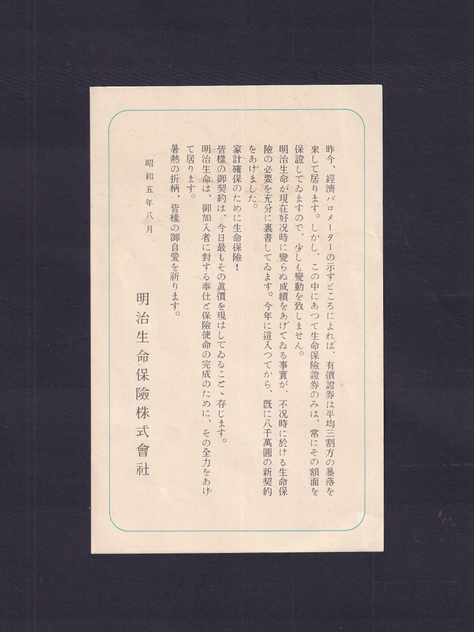 명치생명보험주식회사 광고우편 등 홍성 도착인 날인 우편물