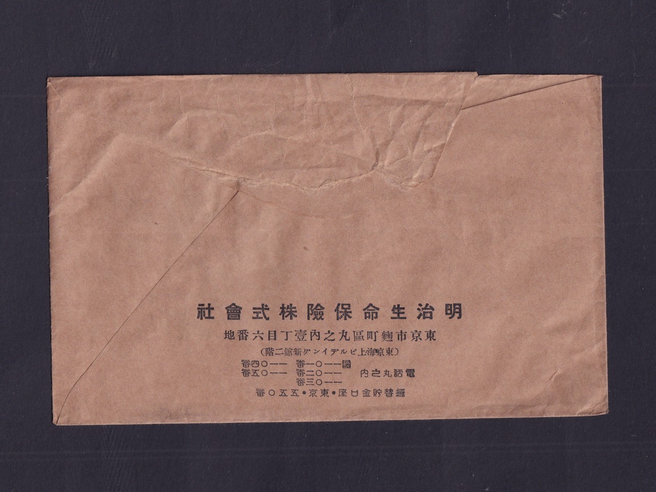 명치생명보험주식회사 광고우편 등 홍성 도착인 날인 우편물