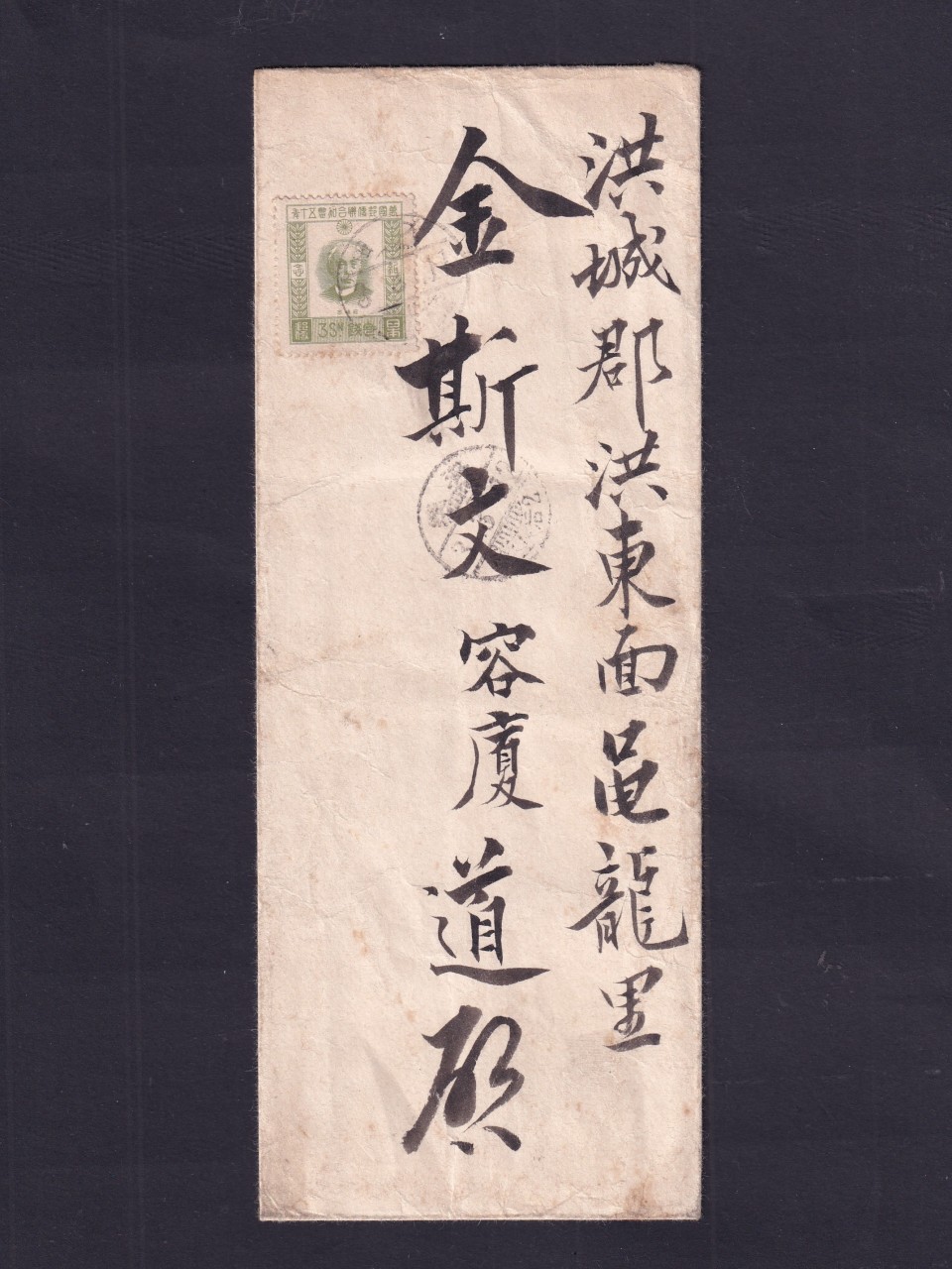 명치생명보험주식회사 광고우편 등 홍성 도착인 날인 우편물