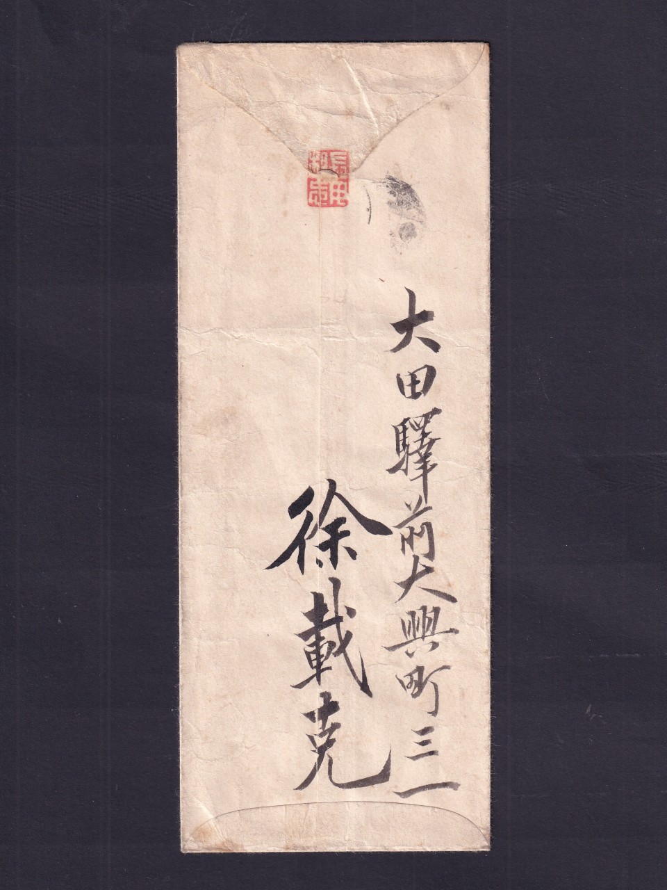 명치생명보험주식회사 광고우편 등 홍성 도착인 날인 우편물