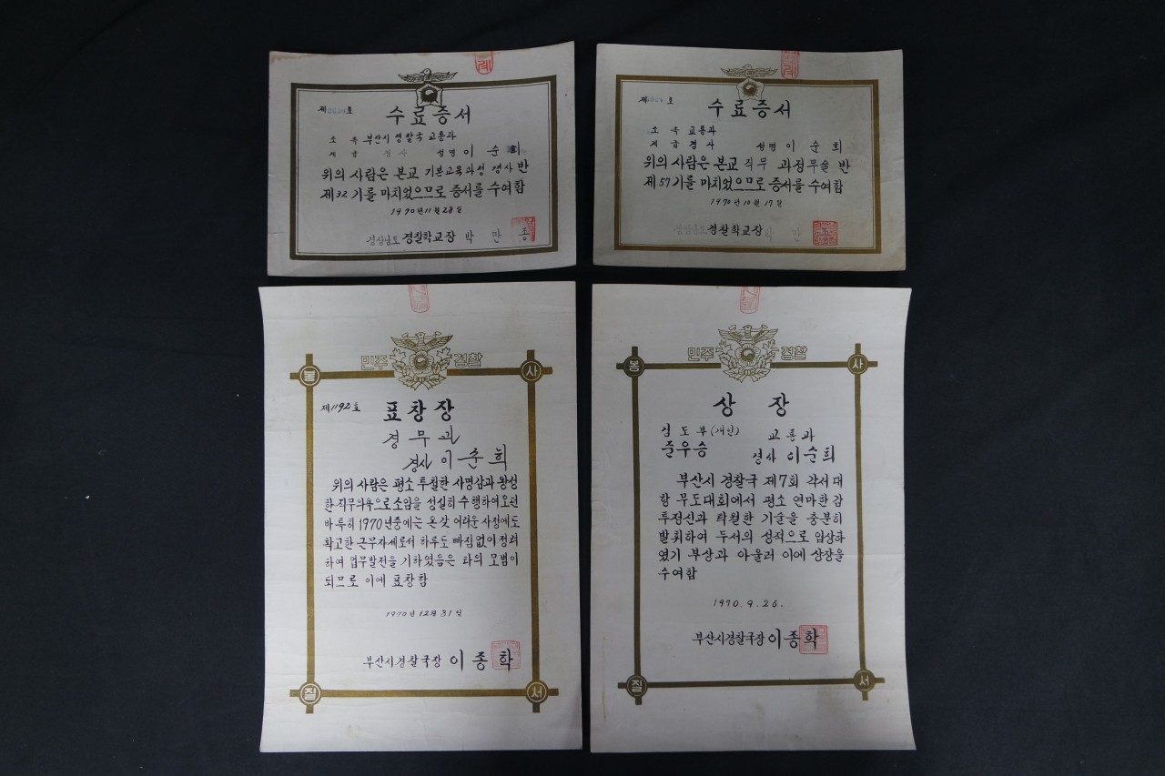 부산경찰국의 수료증서, 상장, 표창장 등 4매 일괄