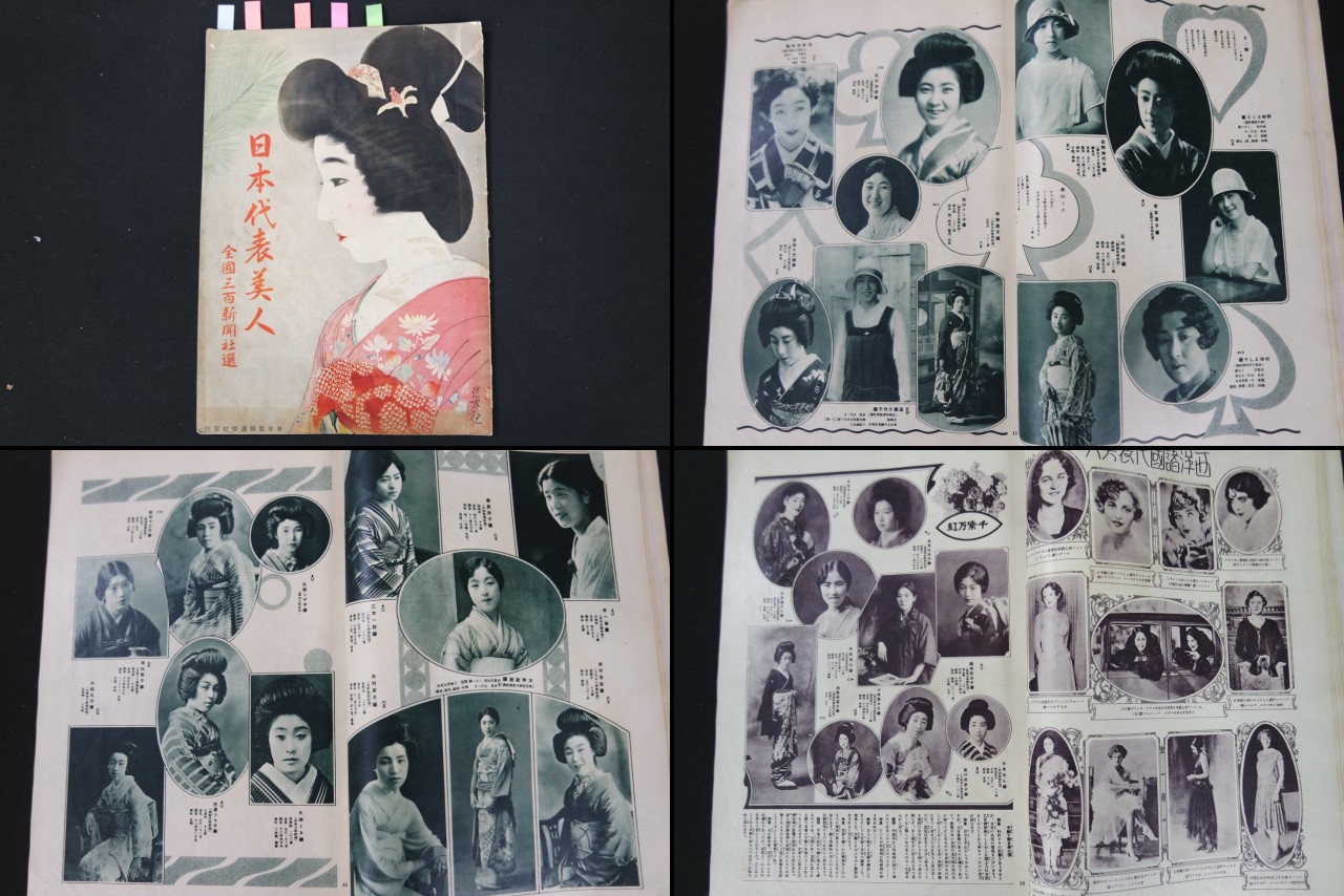 일본 대표미인 전국 300명 신문사선