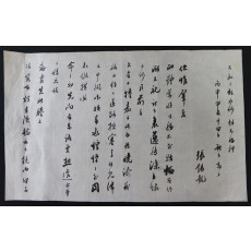 張錫龍(장석룡)의 간찰-구미출신, 해남 현감, 경주부윤