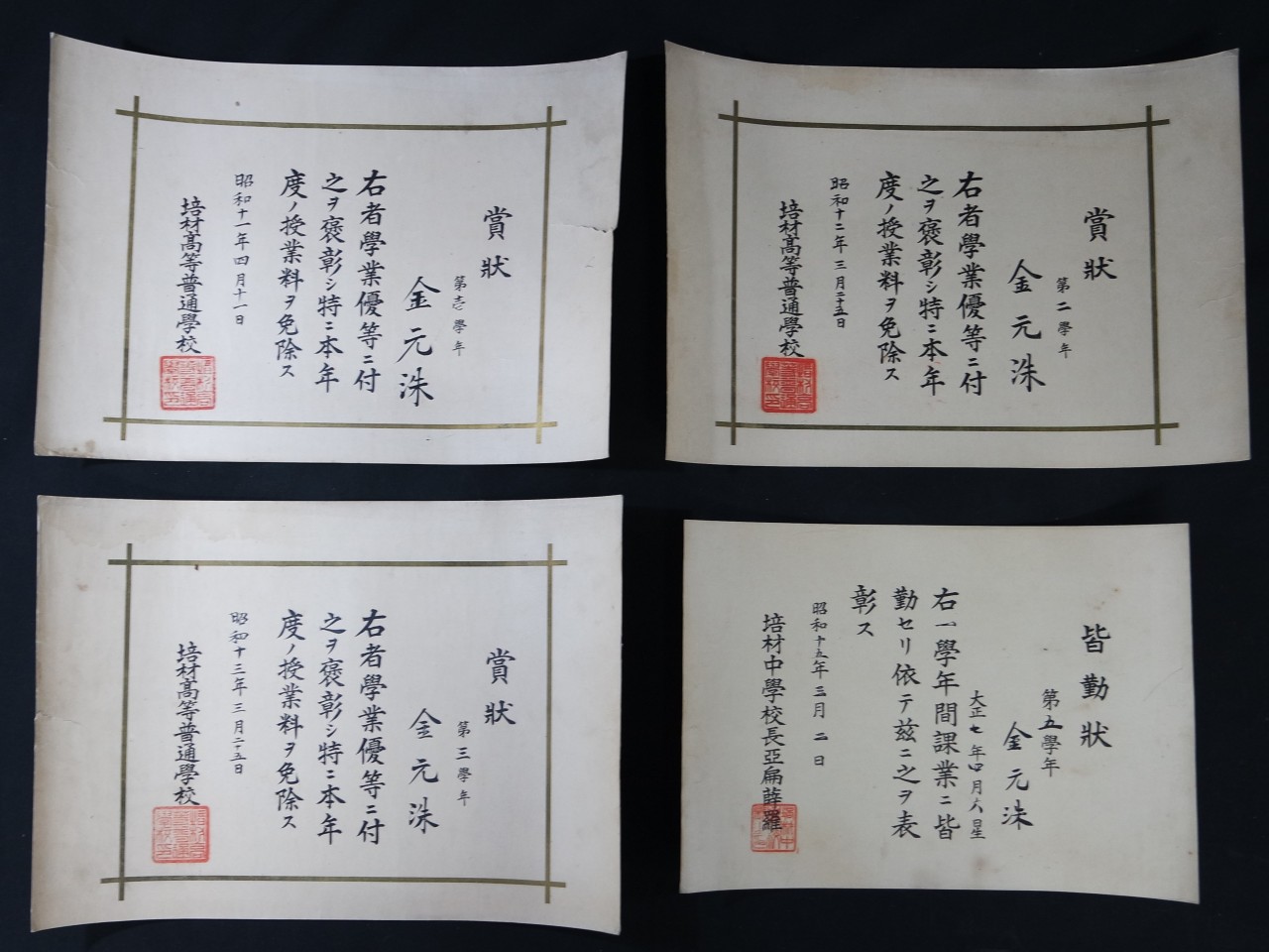 이원수 교육자료 4매 (1936~1940년)