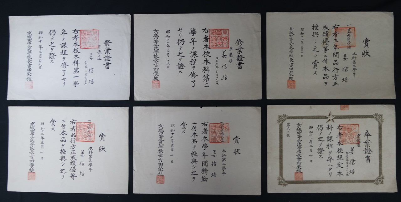 강신배 교육자료 6매 (1935~1937년)