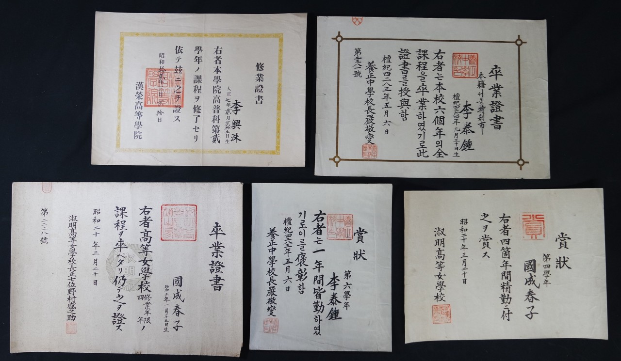 졸업장과 상장 등 교육자료 5매 일괄-(1937~1950년)