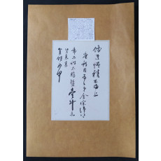 金宗漢(김종한, 1844~1932년)의 간찰-경기도 수원출생, 함경남도 관찰사