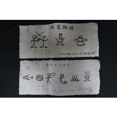 仁山 金在浩(인산 김재호, 1914~1976년)의 글씨-단양의 기업인