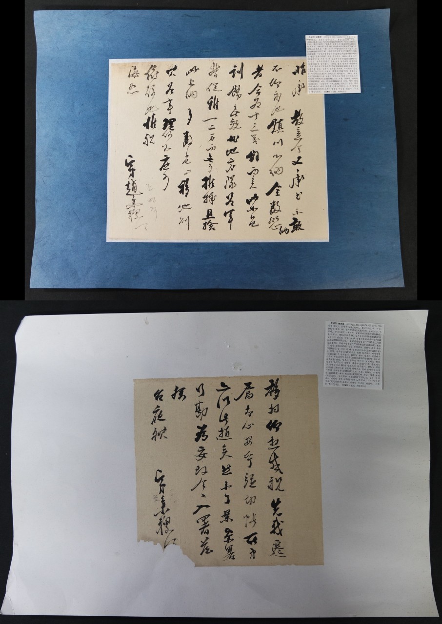 趙秉稷(조병직, 1833~1901년)의 간찰 2매