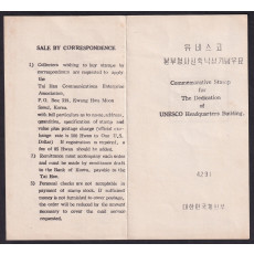 4291년 유네스코 본부청사 신축 낙성기념 우표 안내카드