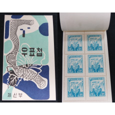 1956년 산업도안 엷은 발살무늬 20환 (횡발형) 우표첩