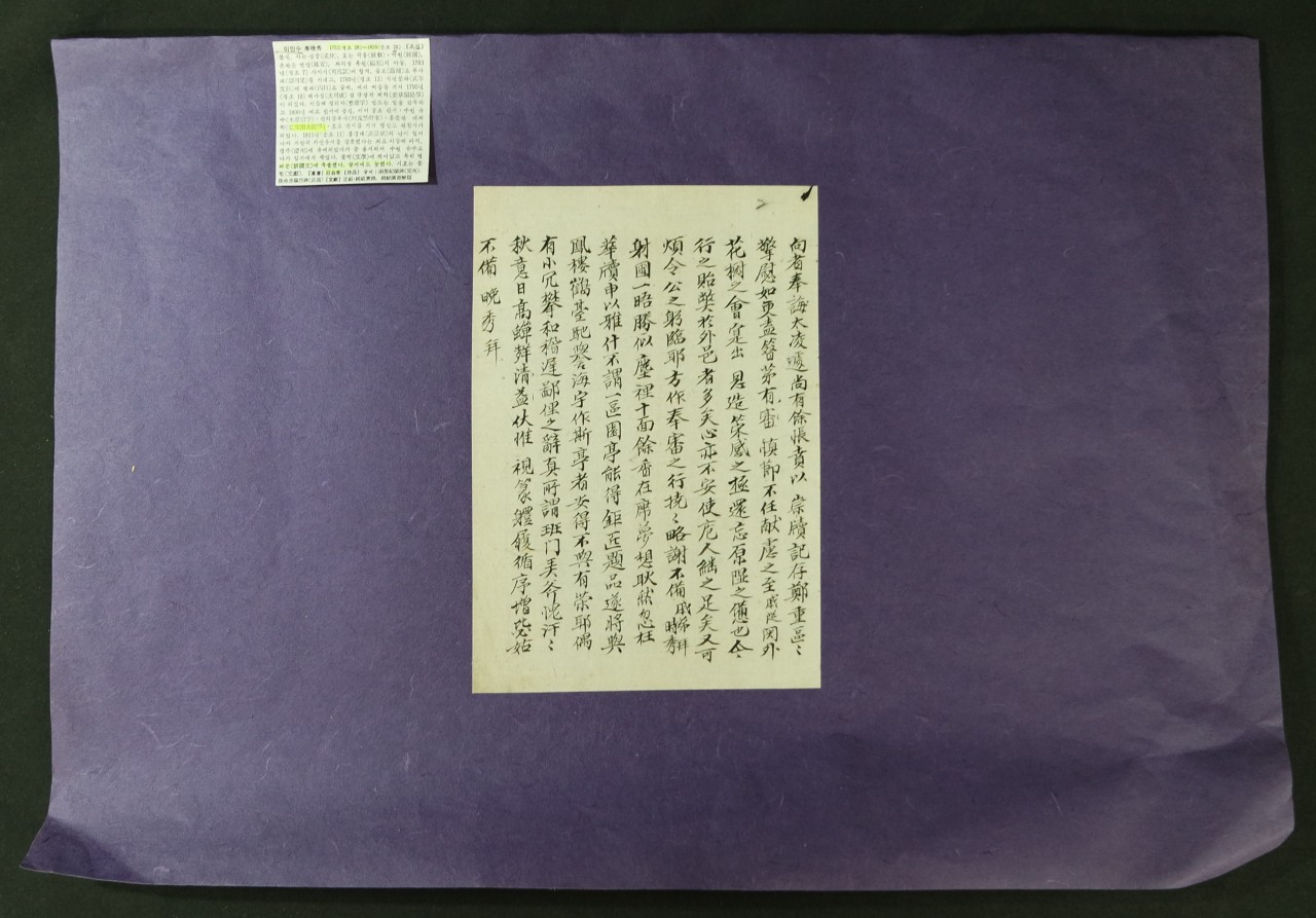 李晩秀(이만수, 1752~1820년) - 평안도 관찰사, 수원유수 엮임