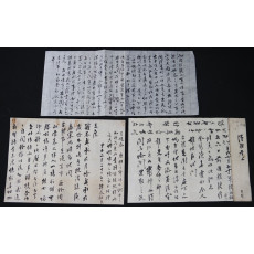 韓永祖(한영조)의 간찰 3점