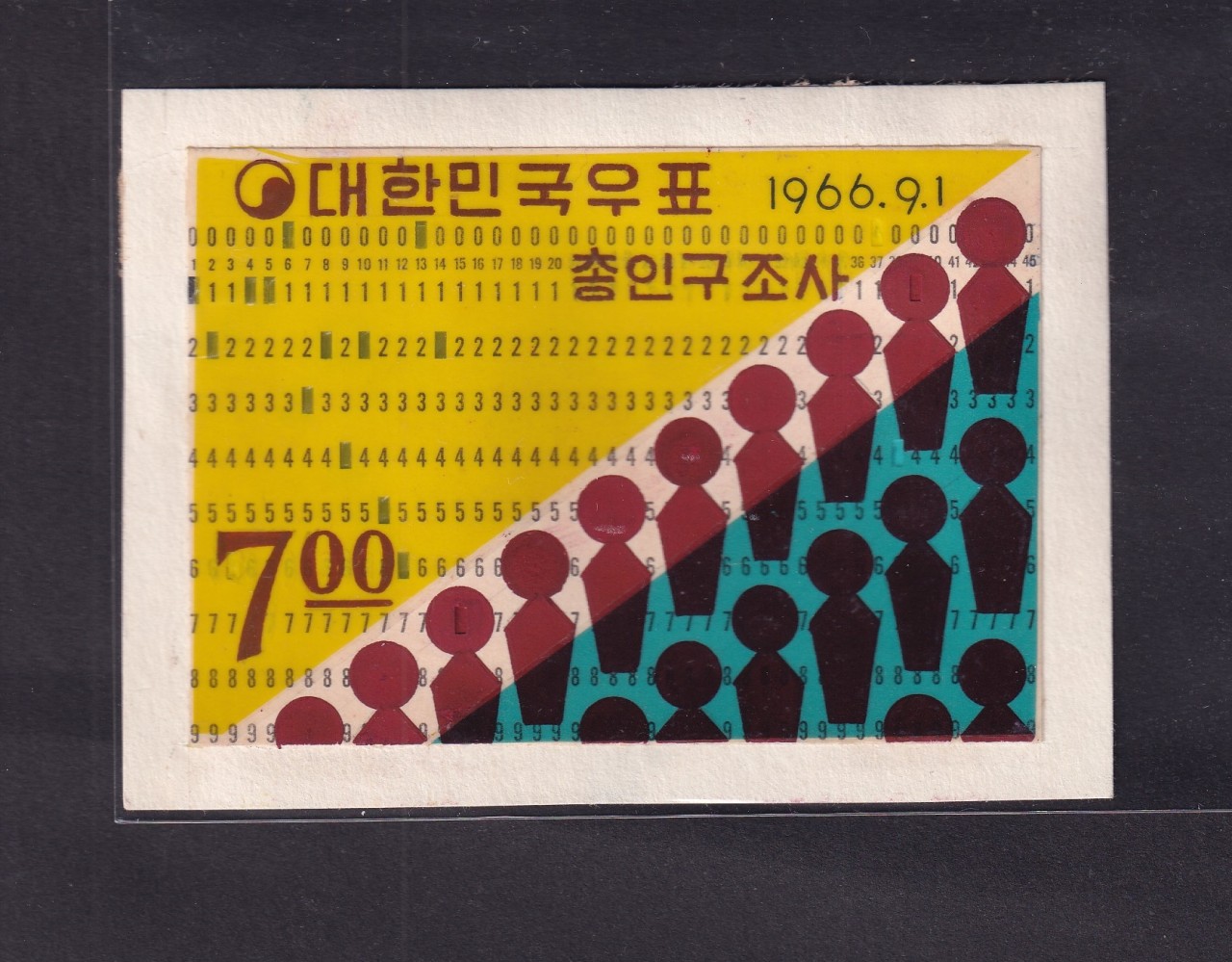 총인구 조사 기념우표 원도