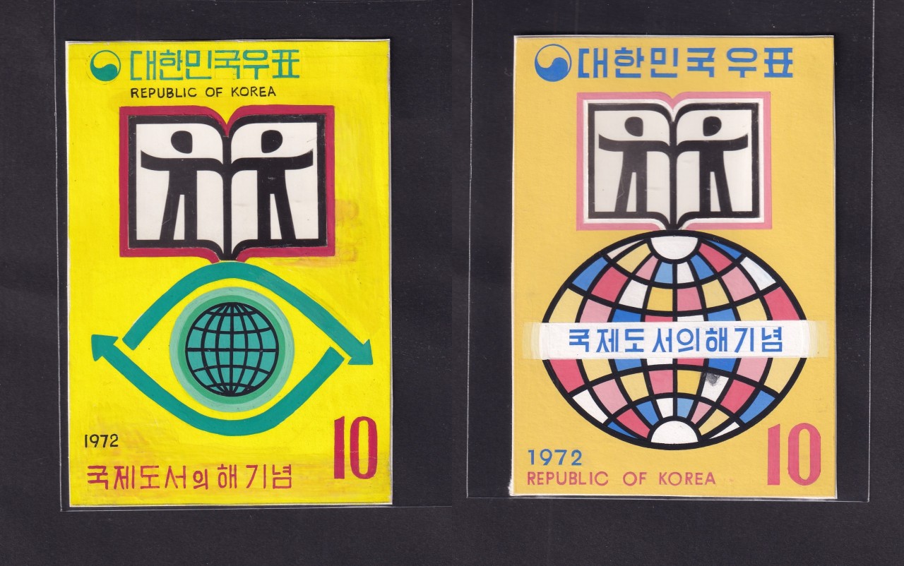 세계 도서의 해 기념우표 원도 2매