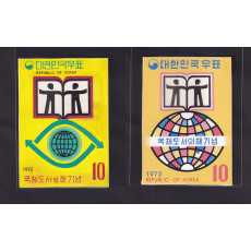 세계 도서의 해 기념우표 원도 2매