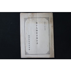 동양척식주식회사 제 19기 영업보고서, 제 27기 영업보고서