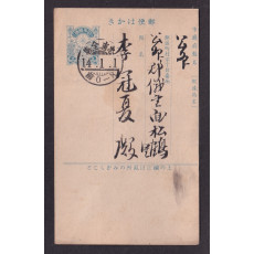 진재엽서(震災葉書)에 충남(忠南) 전의(全義) 14년(1925년) 1월1일 접수인 날인 실체엽서