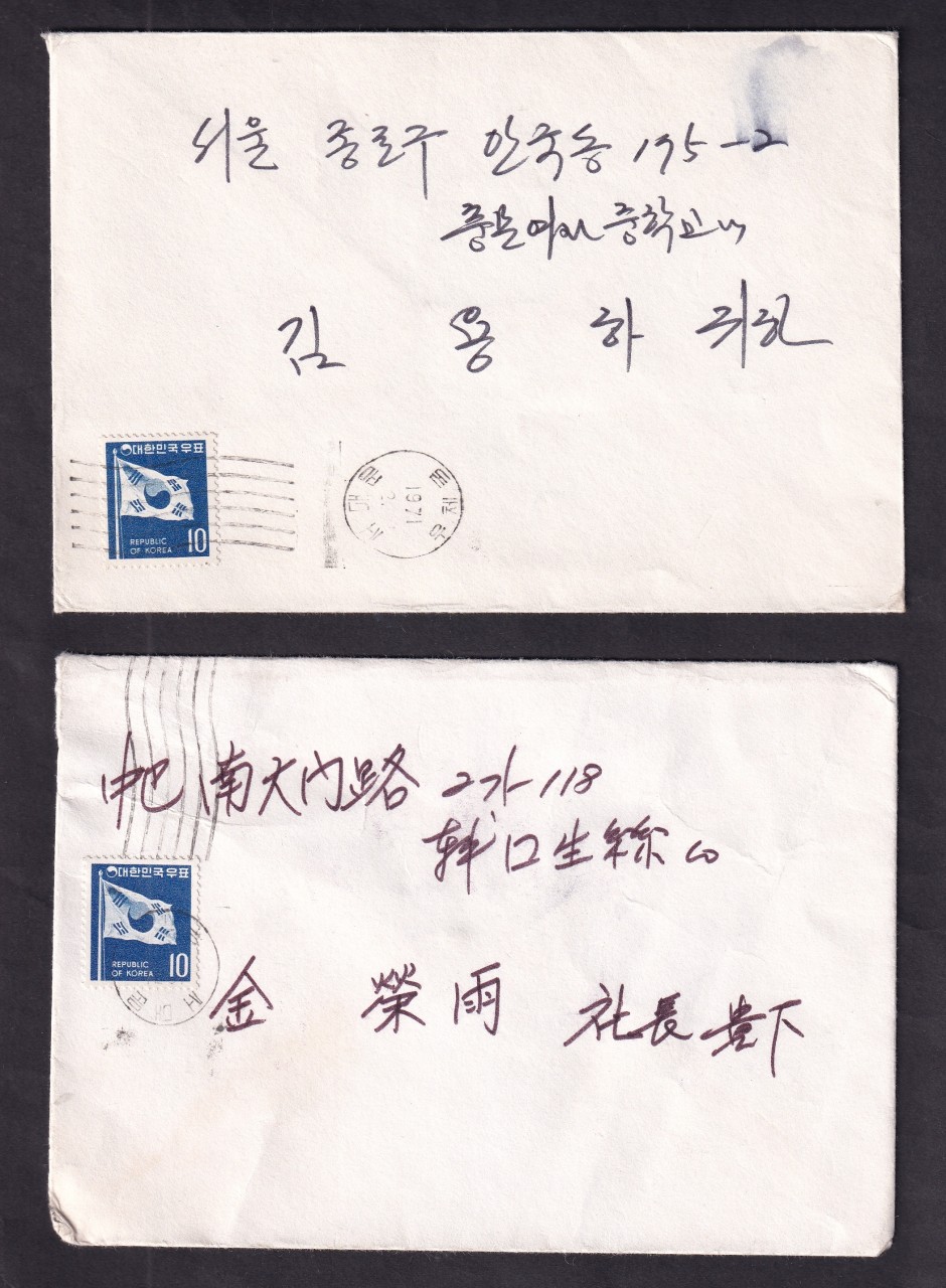 서대문우체국 사용의 기계인 실체 2매