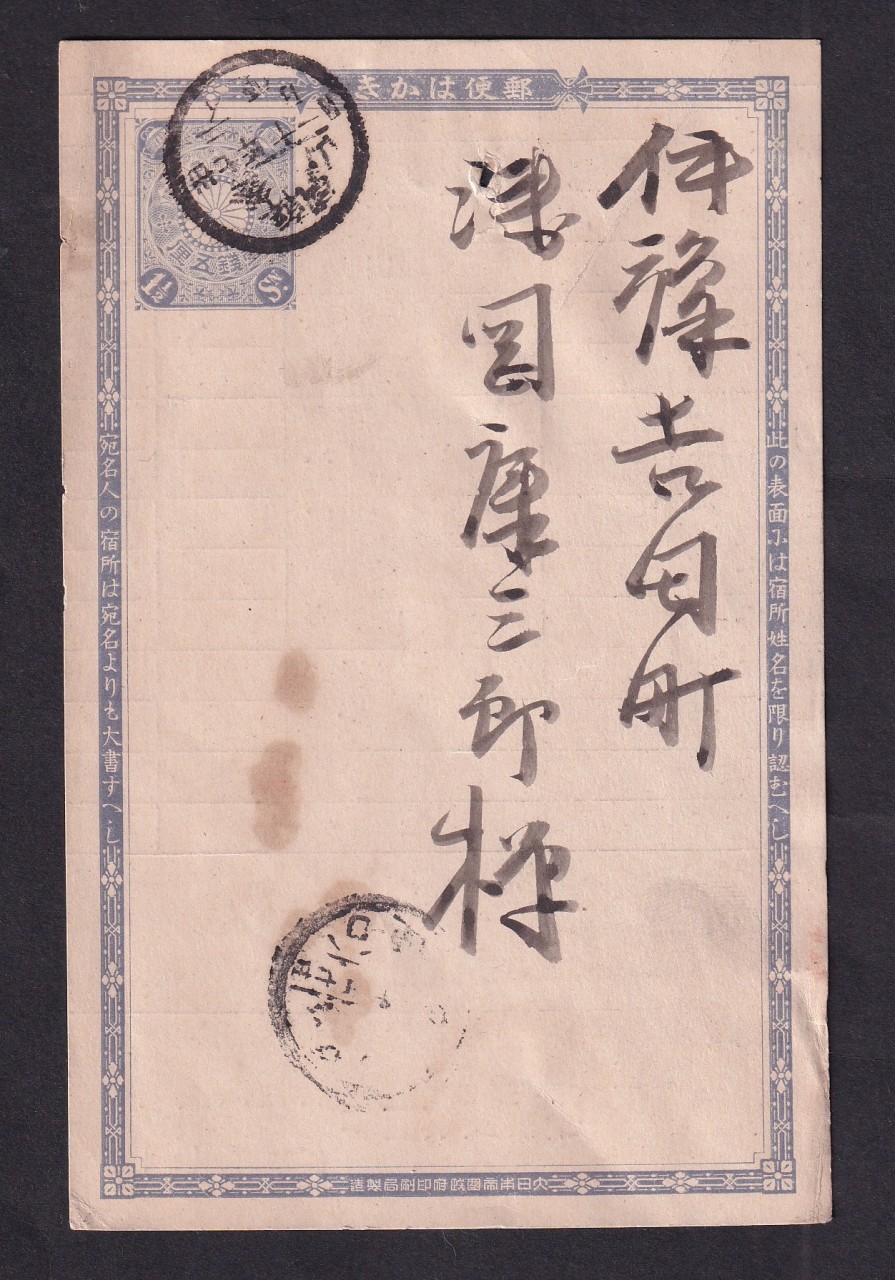 국엽서 韓國 釜山(한국 부산) 明治(명치) 37年(1904년) 11월 2일 접수인 날인의 실체