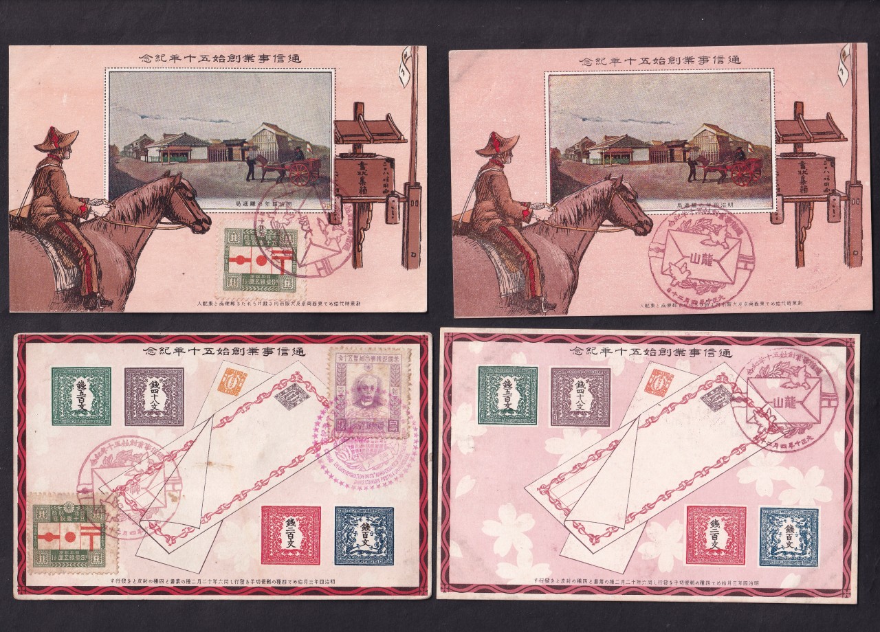 일본 통신사업창시 50년 기념엽서 2종 4매일괄