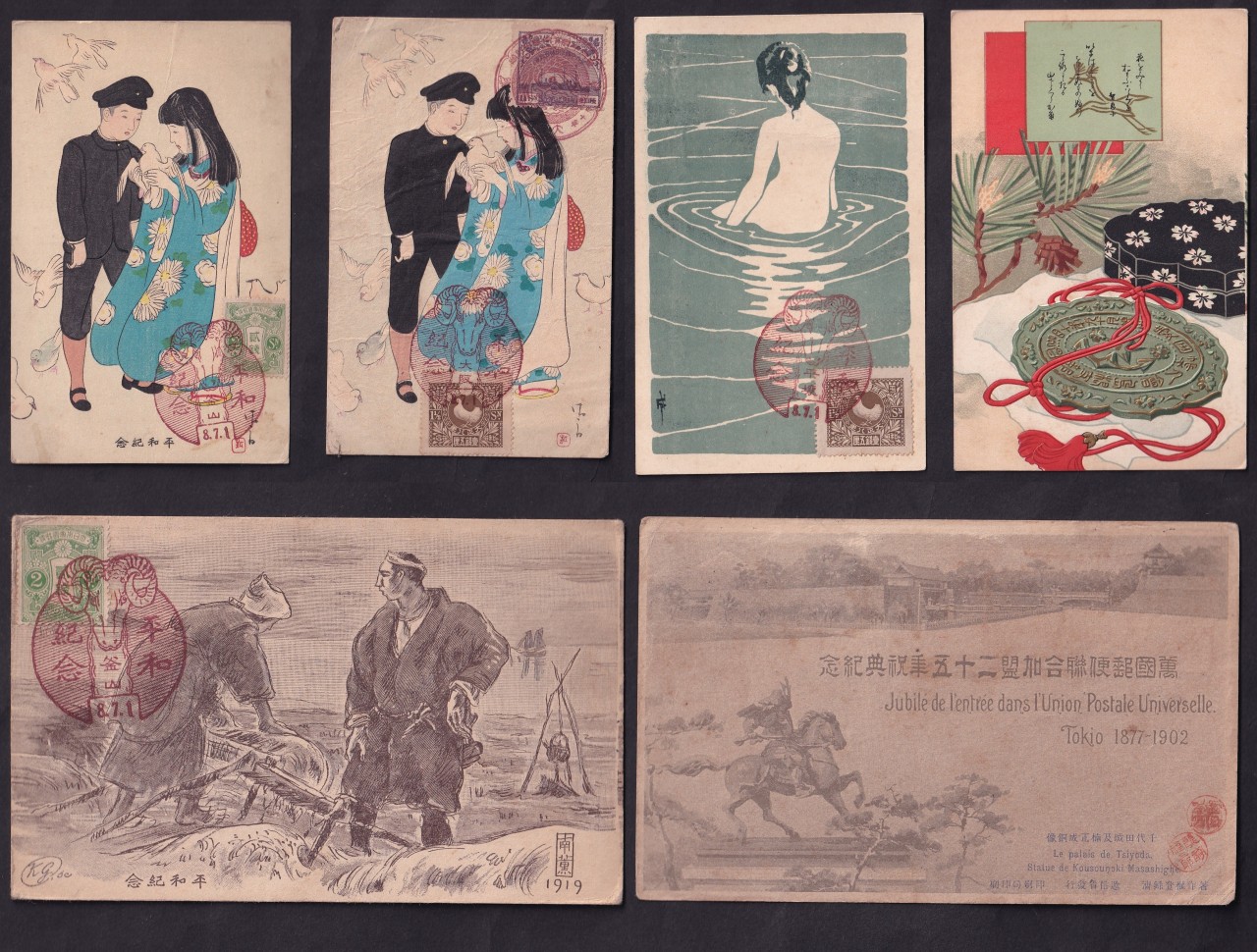 평화기념엽서 4매, 애국부인회 총회기념 1매, 만국우편연합가맹 25년 기념 1매 합 6매