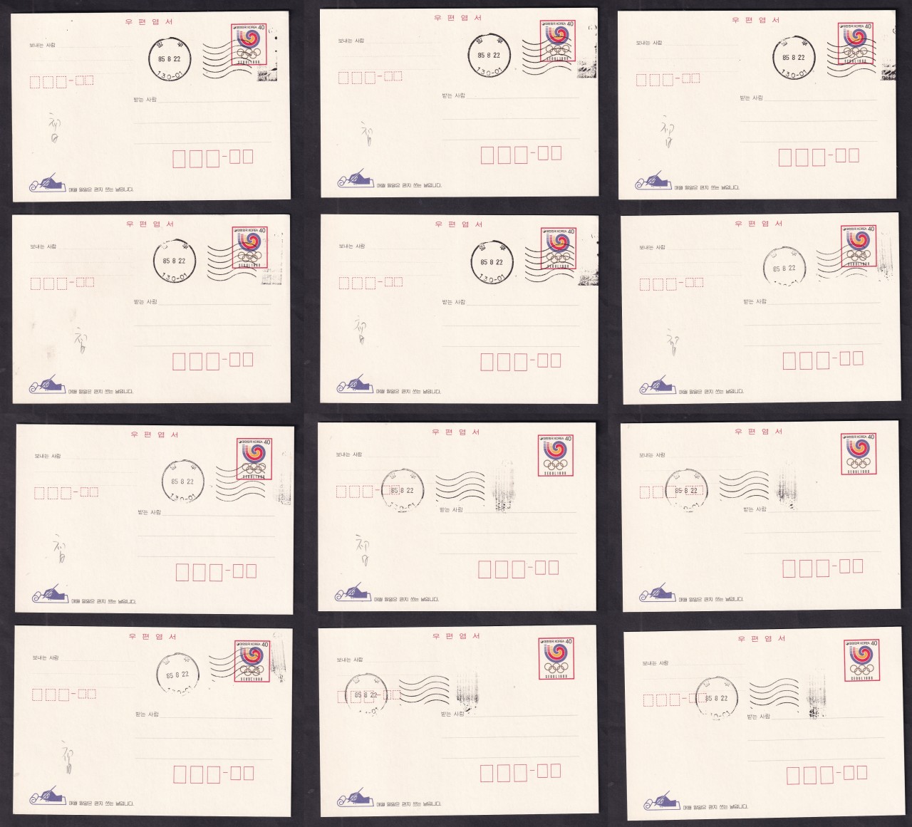 망우 우체국 사용의 기계일부인 초일인 관백 20매