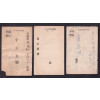 일제하에 한의학자 김영훈(金永勳)이 받은 통신사무엽서를 포함, 통신사무엽서 3장 일괄