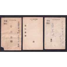 일제하에 한의학자 김영훈(金永勳)이 받은 통신사무엽서를 포함, 통신사무엽서 3장 일괄