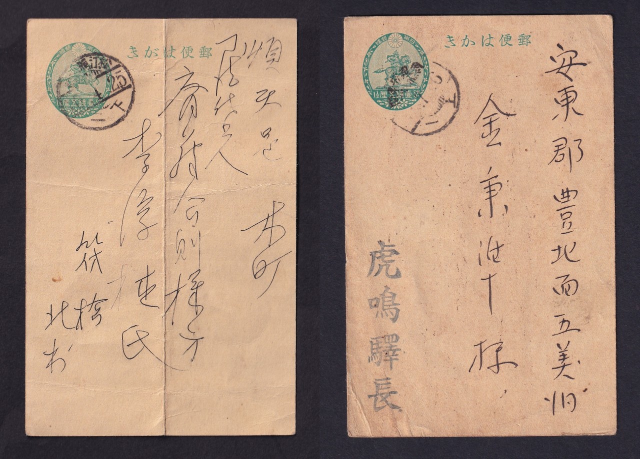 철도일부인 엽서실체 2매 (송정/김천)