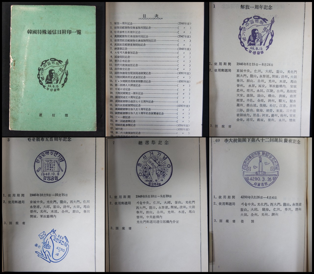 한국특수통신일부인일람