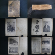 주연선집(珠淵選集-고종의 문집)