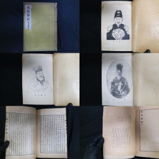 역대 조선왕들의 시문집인 列聖御眞 附列聖御製詩文(열성어진 부 열성어제시문)