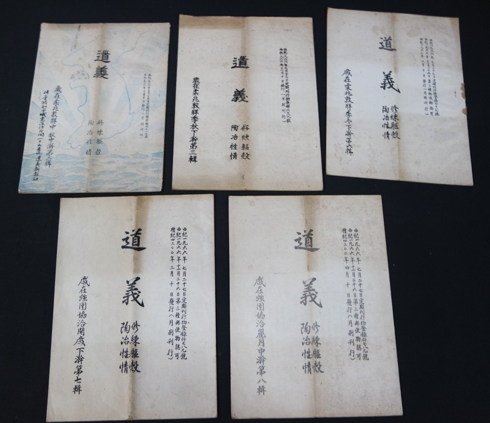 박지준이 도의신보사에서 1966년 10월호, 11월호, 1967년 2월호, 4월호로 발행