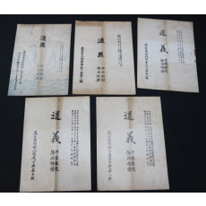 박지준이 도의신보사에서 1966년 10월호, 11월호, 1967년 2월호, 4월호로 발행