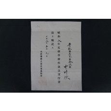 대구 전매지국 안동출장소의 연초경작 개량실행위원 촉탁장