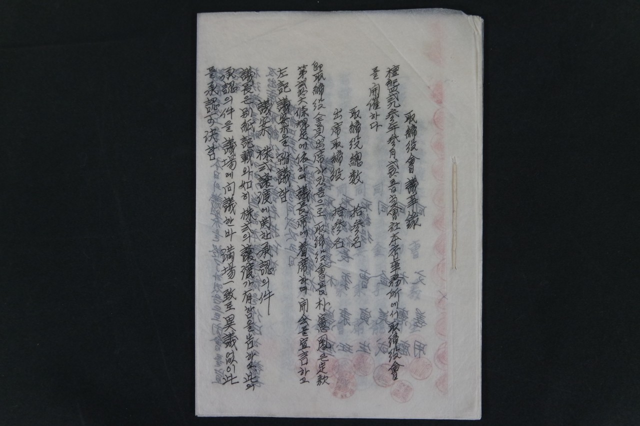 삼영물산주식회사 취체역회의사록