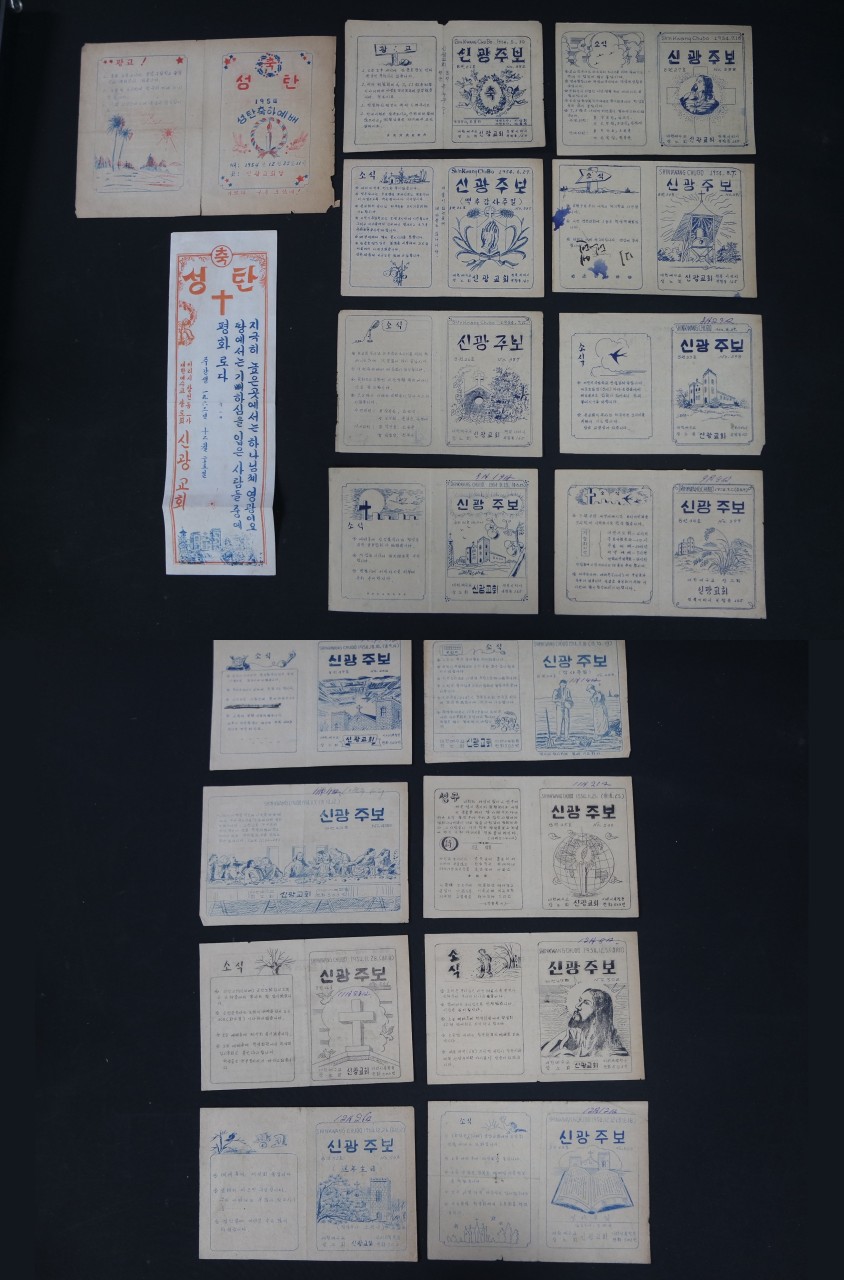 신광주보, 성탄축하예배 팜프렛, 성탄 표어 등 일괄자료