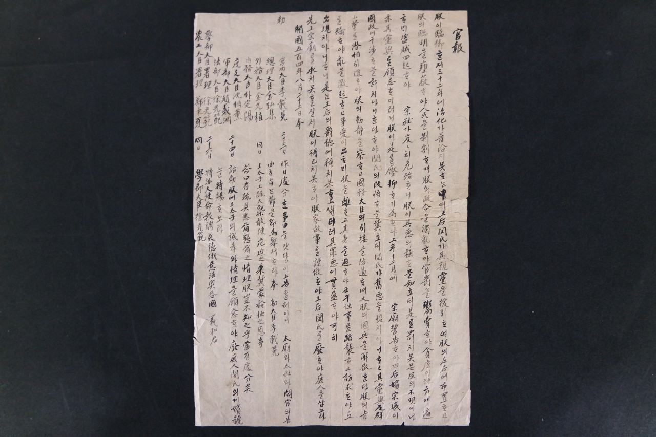 관보 개국 504년(1895년) 8월 22일(필사)