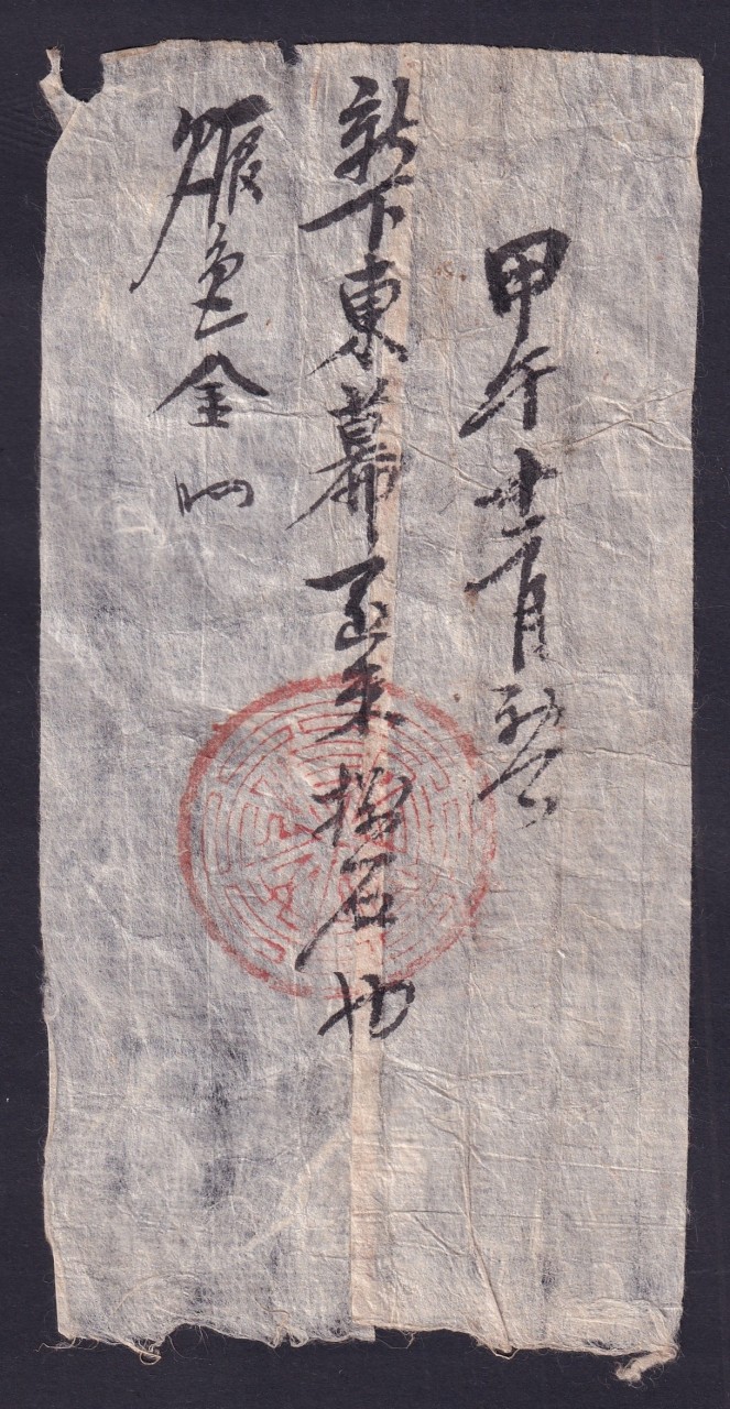 갑오 12월의 還米文書(환미문서)