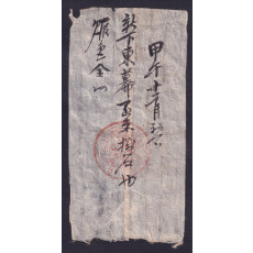 갑오 12월의 還米文書(환미문서)