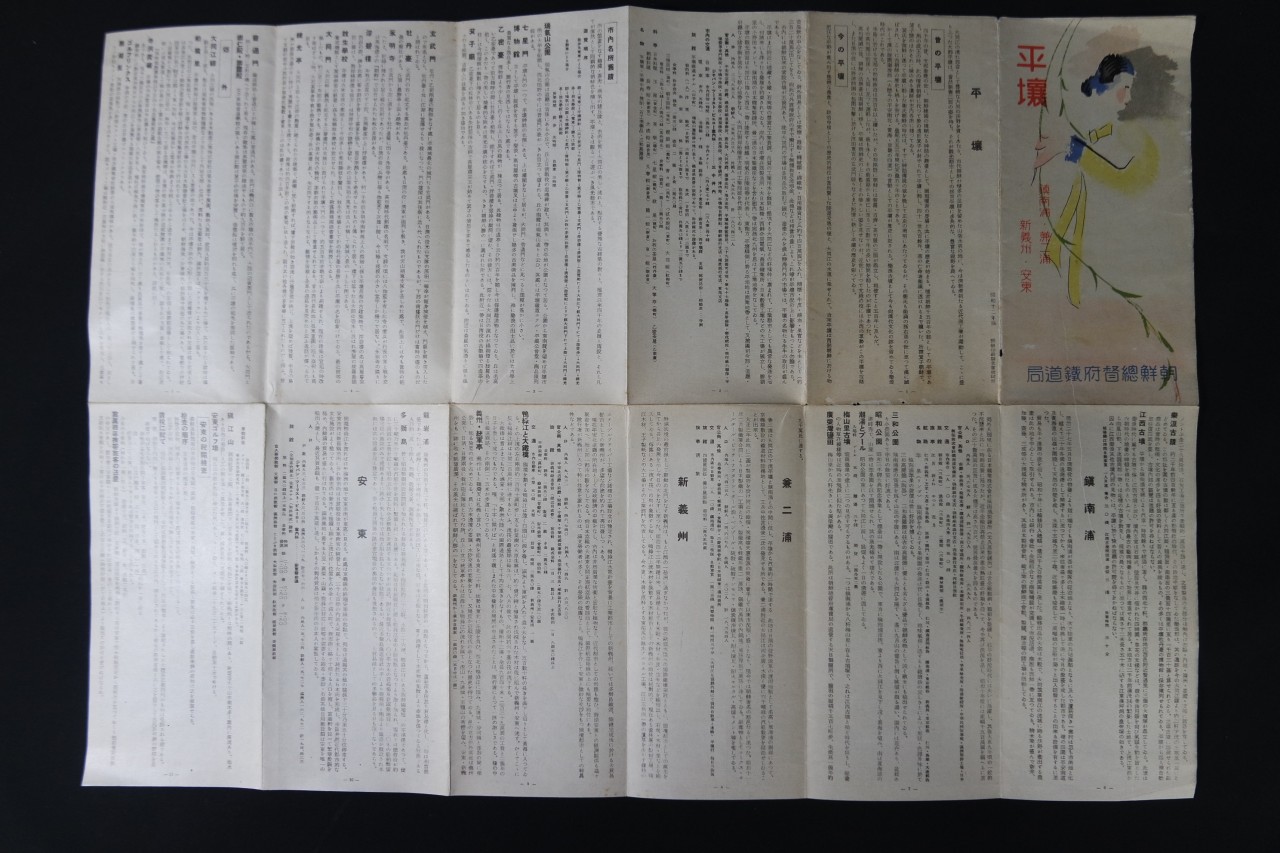 평양 리프렛-진남포, 겸이포, 신의주, 안동 등 수록