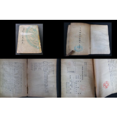 白鐵의 新文學思潮史(백철의 신문학사조사)-평북 의주 출생, 친일반민족행위자.