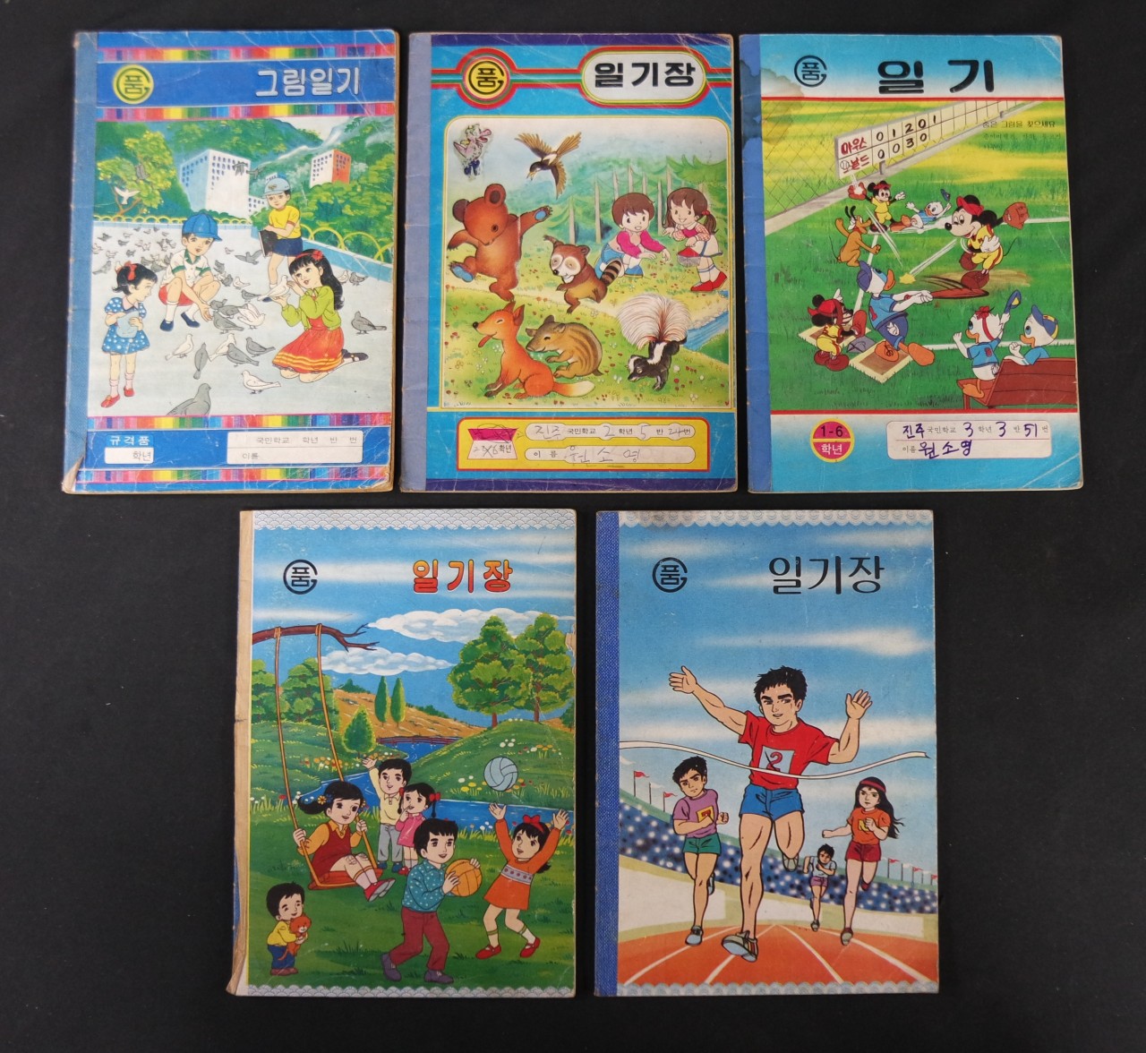 국민학교 1학년~5학년 학생의 일기책 5권 일괄