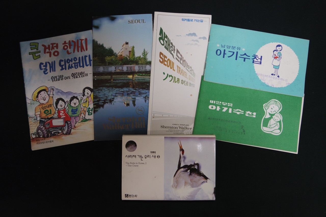 사라져 가는 우리새 두루미 사진엽서, 아기수첩(2종), 쉐라톤 호텔 안내장, 우리고장에도 의료보험이 등 일괄자료