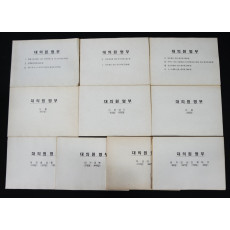 대의원 명부 10책 일괄-민주정의당