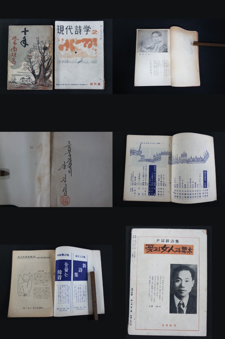 경찰생활 10년동안의 일을 글로 엮은 이남원의 “10년”과 현대시학 2(창간호)